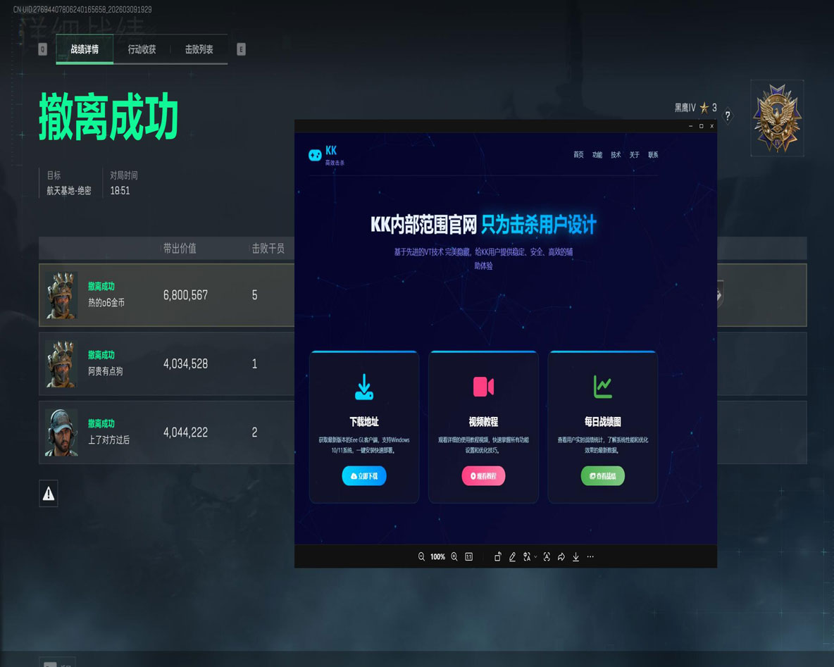 三角洲bk辅助卡盟软件效果